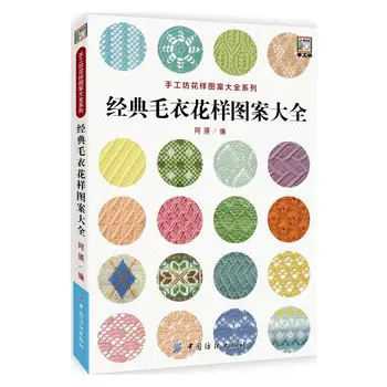Clássico Camisola Padrão Enciclopédia Camisola padrão de tricô livro Habilmente combinar padrões e estilos